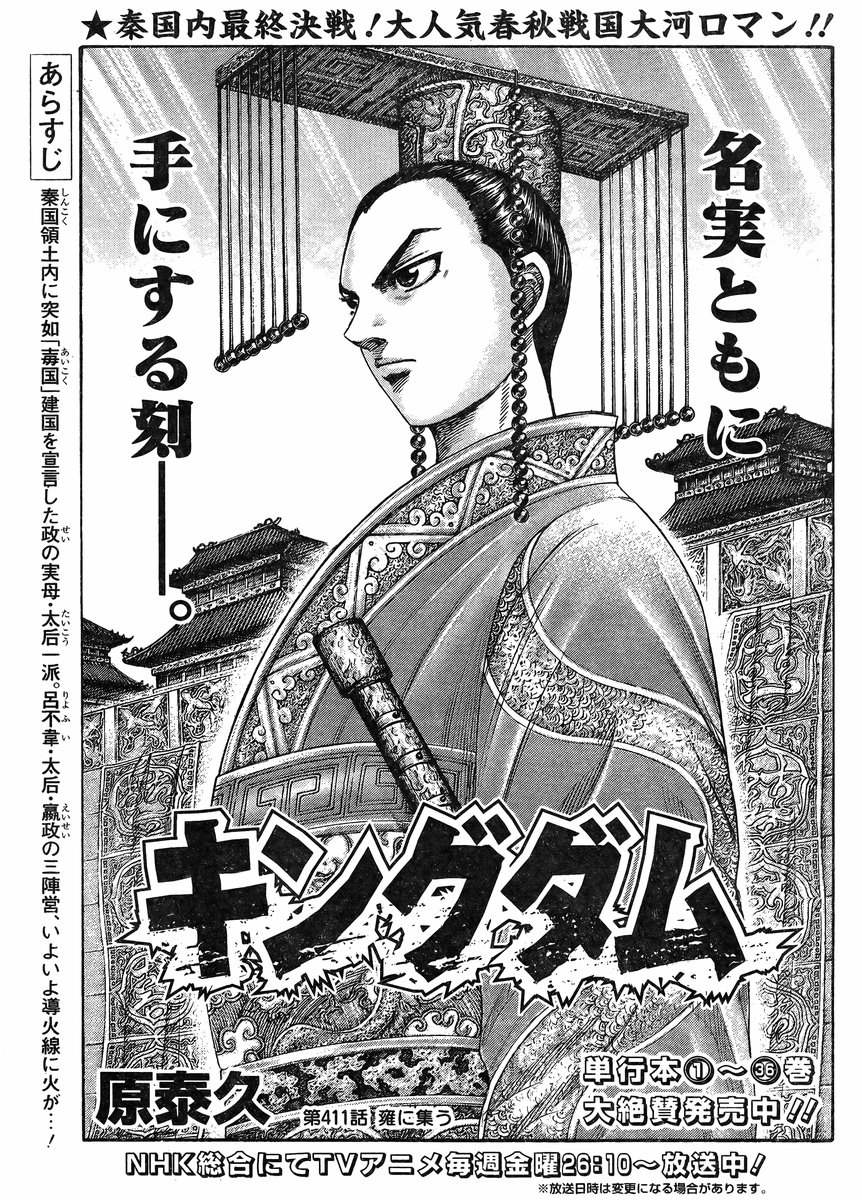 Kingdom - Chapter 411 - Page 1
